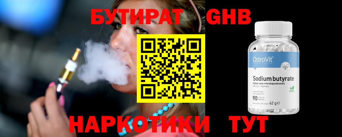 Бутират  Бутират 99%  Вход с VPN  Домодедово 