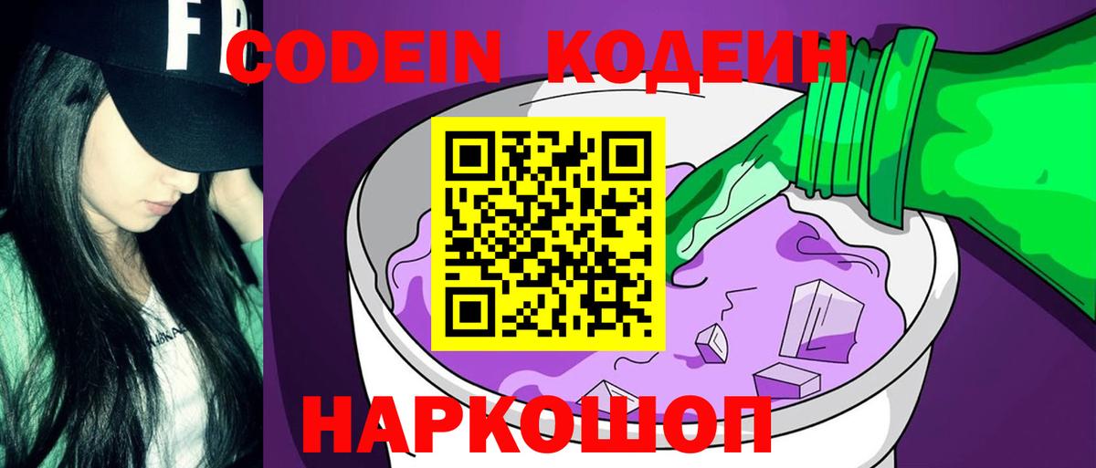 Домодедово  Codein напиток Lean (лин)  Вход с VPN 