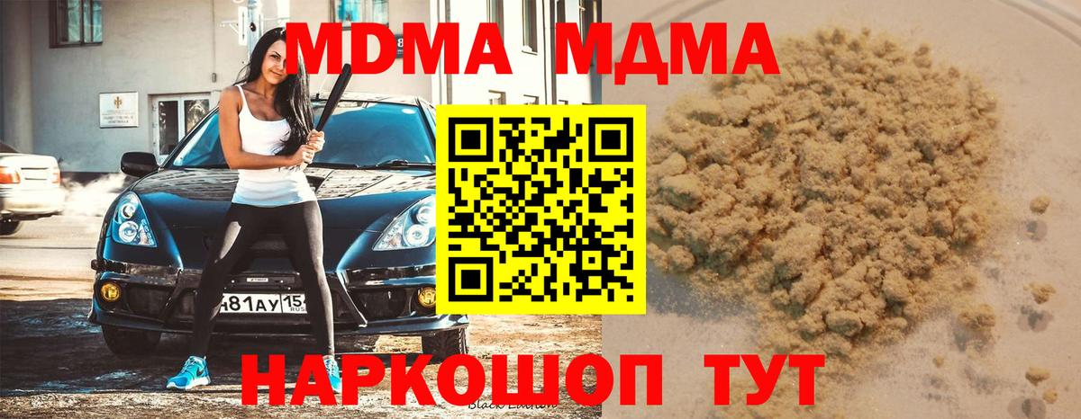 МДМА crystal  MDMA VHQ  Вход с VPN  Домодедово 