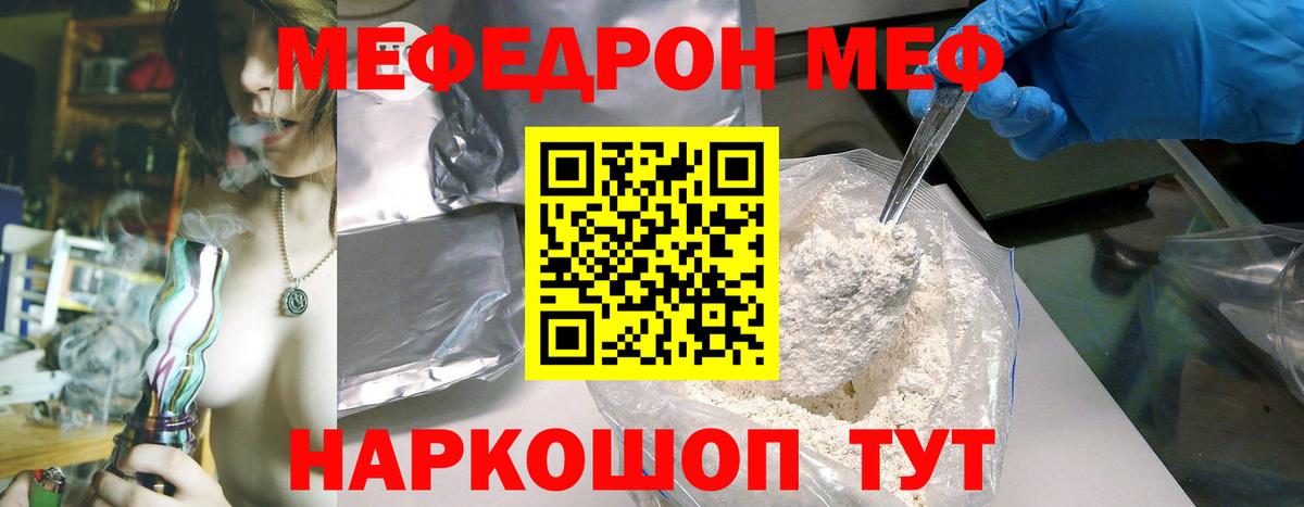 МЕФ  МЯУ-МЯУ кристаллы  Вход с VPN  Мефедрон 4 MMC  Домодедово 