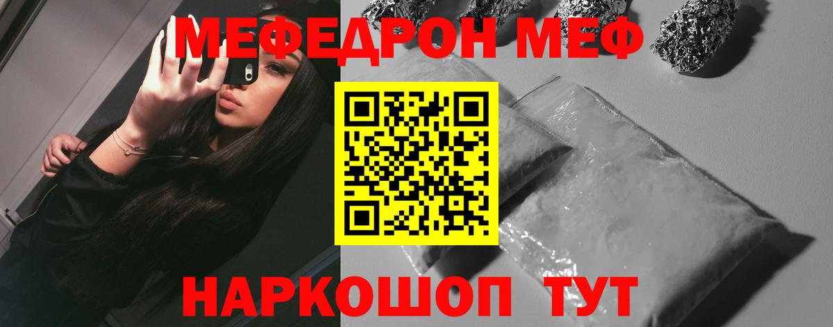 Мефедрон кристаллы Домодедово