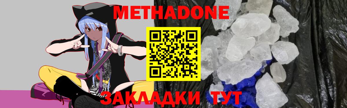 Метадон methadone Домодедово