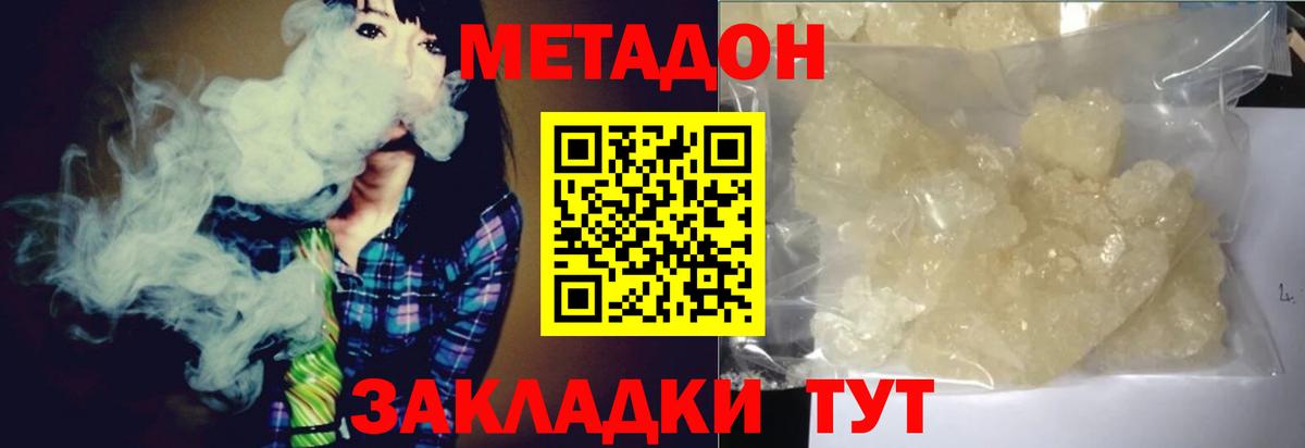 Домодедово  Метадон VHQ  Вход с VPN 